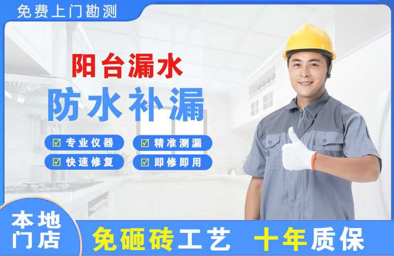 黄浦阳台漏水维修